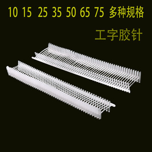 50mm 帽子袜子工字针枪针吊牌线15 吊牌枪胶针塑料排针服装