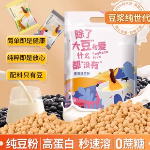 【齐云专属】汴都铺子原味纯豆浆粉(6杯黄豆6杯黑豆共300克)