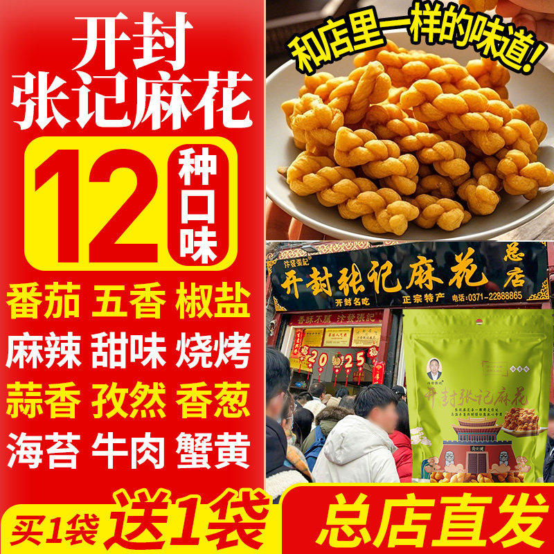 河南特产开封麻花张记咸香酥零食海苔天津传统怀旧网红好吃的特色