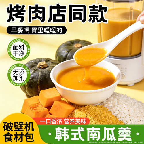 韩式南瓜羹鲜榨玉米汁现榨热饮