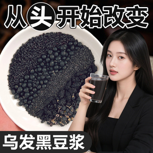 五黑五谷杂粮豆浆料包破壁机食材豆浆原料家用营养早餐专用料理包