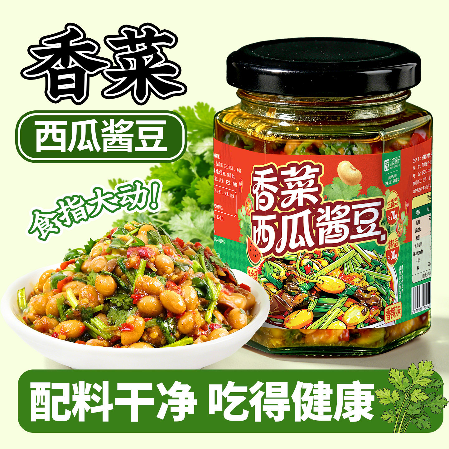 下饭神器香菜酱黄豆酱西瓜酱豆辣椒酱下饭菜酱豆农家自制安徽辣酱