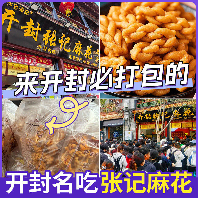 老式零食特产麻花河南开封张记手工伴手礼健康好吃的解馋特色小吃