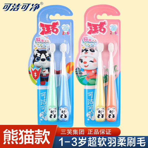可净双支装熊猫款儿童超软毛牙刷