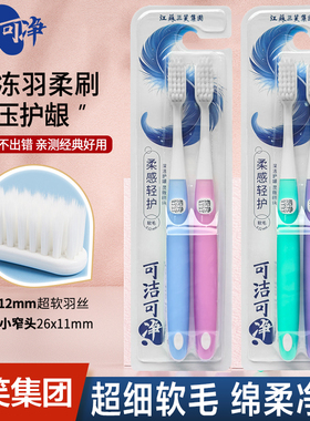 可洁可净K317F成人家用羽柔0.12mm超软毛牙刷清洁护龈敏感月子用