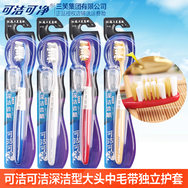 可洁可净成人大头深洁中毛牙刷