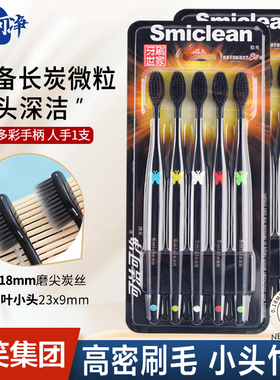三笑可洁可净K401A成人小头高密竹炭细软毛牙刷5支家庭装特价包邮
