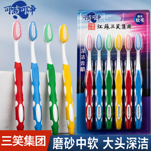 可洁可净成人磨砂中软毛牙刷