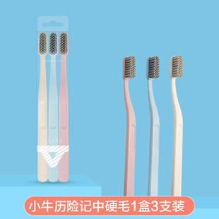 小牛历险记成人大头中硬毛牙刷3支家庭装去牙渍烟渍结石牙缝清洁