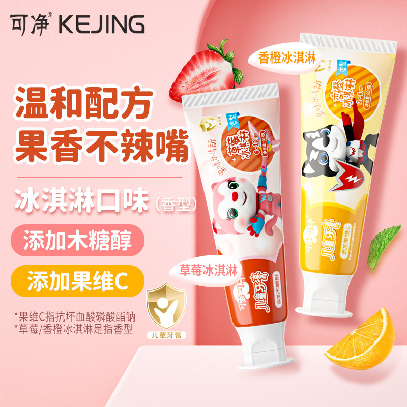可洁可净儿童牙膏60克水果味2-12岁宝宝孩子口腔健康清新口气清洁,洗护清洁剂/卫生巾/纸/香薰,牙膏,淘宝优惠券,粉丝福利购,淘宝优惠卷