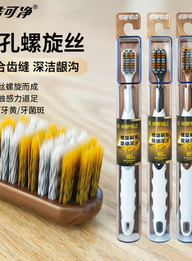 三笑集团可圈可点Q686高档独立螺旋丝软毛牙刷深入清洁牙黄斑去渍