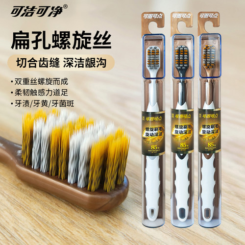 三笑集团可圈可点Q686高档独立螺旋丝软毛牙刷深入清洁牙黄斑去渍