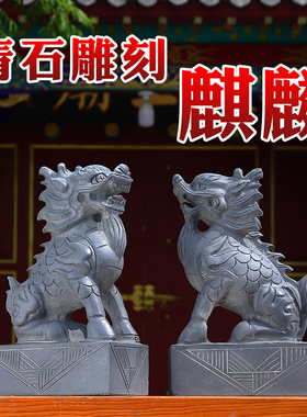 石雕青石石头雕刻麒麟一对神兽看门摆件门口庭院招财麒麟原石雕刻