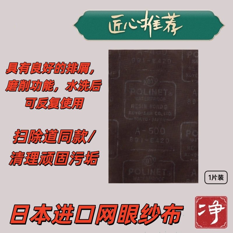 网状纱布网眼砂纸扫除道篆刻研磨用日本原装进口网格砂布扫除功能,家庭/个人清洁工具,百洁布,淘宝优惠券,粉丝福利购,淘宝优惠卷