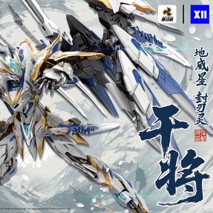 摩动核地威星干将威武色X11限定配色合金骨架板件拼装模型