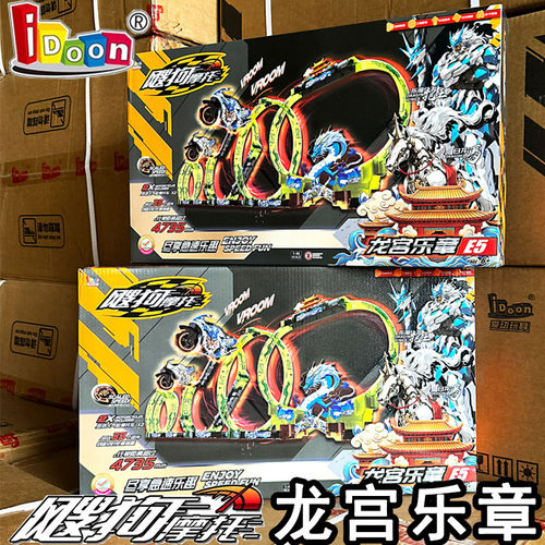 爱动新款飕狗摩托车龙宫乐章西游记系列儿童轨道玩具正版2025搜狗