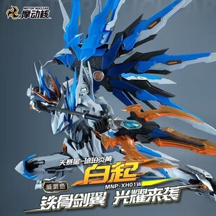 现货摩动核 白起-威武色 天暴星 国创机甲合金骨架拼装模型玩具
