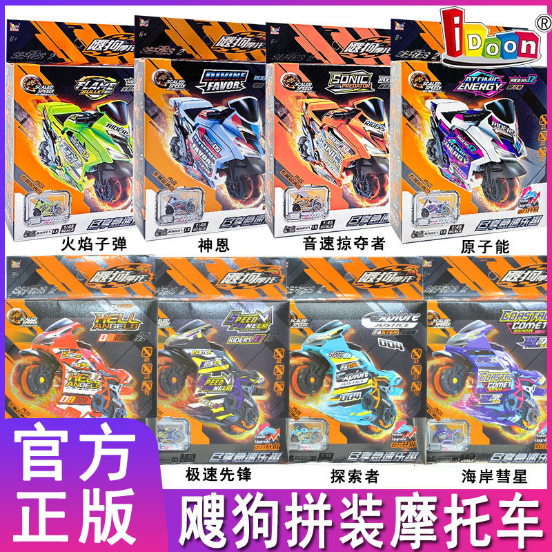正版飕狗拼装摩托车玩具男孩搜狗轨道车套装儿童赛道惯性极速车,玩具/童车/益智/积木/模型,惯性/回力/滑行玩具,淘宝优惠券,粉丝福利购,淘宝优惠卷