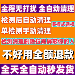 一键清理好友查单删免打扰检测被删好友清理测单删除拉黑清人软件