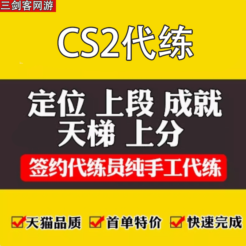 CSGO CS2代练官匹完美世界对战平台定位赛天梯上分纯手打绿色安全