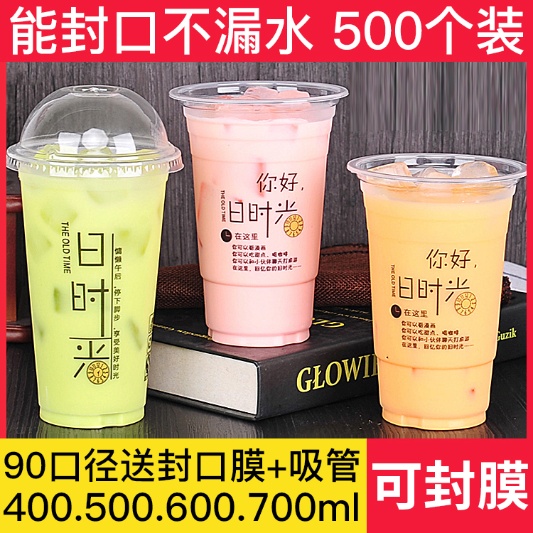 360ml塑料杯打包杯奶茶杯一次性