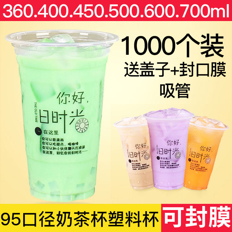 95口径封口杯360/450毫升奶茶杯酸梅汤杯子商用500毫升豆浆杯带盖-封面