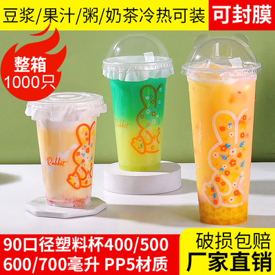 新年奶茶杯子一次性带盖塑料杯子耐高温橙汁杯子摆摊果汁杯冷饮