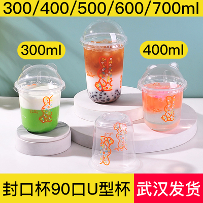 u形600ml奶茶杯一次性热饮耐高温