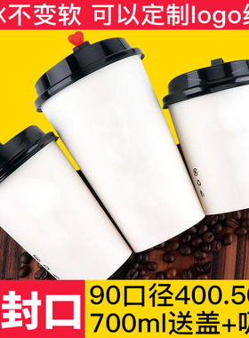 可封口400双淋膜90口径奶茶杯纸杯白色一次性杯子豆浆杯商用咖啡