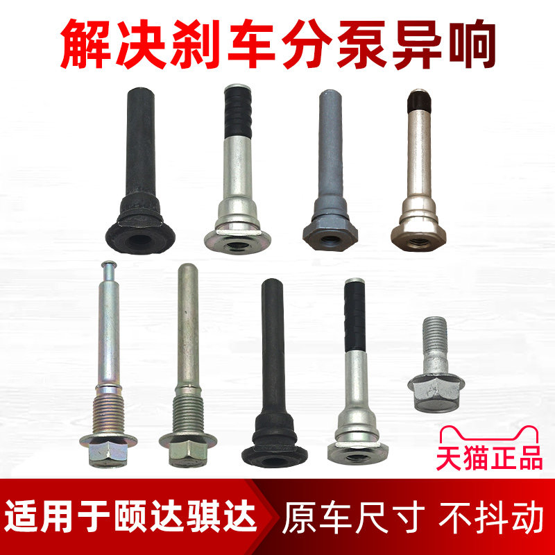 适用颐达骐刹车分泵销螺丝卡钳