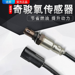 适用于08-19款日产奇骏前后氧传感器汽车专用消除故障灯节省燃油