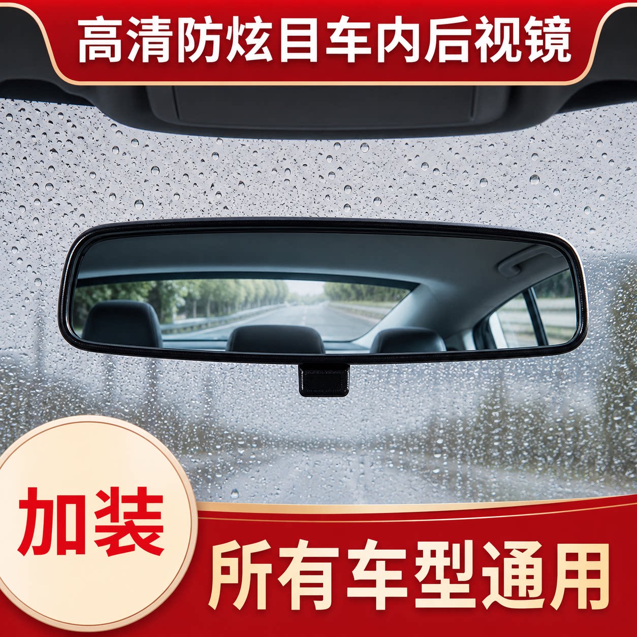 后视镜途豚通用型车内后视镜