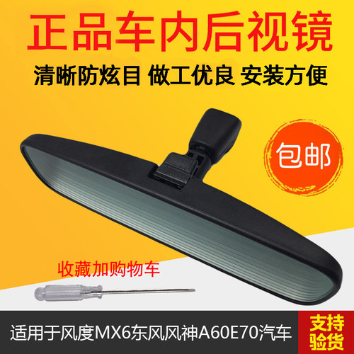 专用于风度东室内4s后视