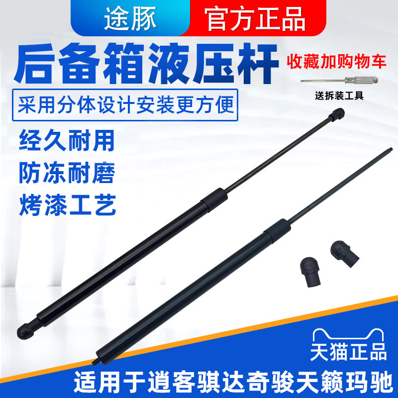 适用日产逍客天籁奇骏玛后备箱