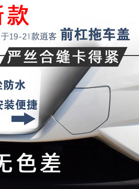 19-23年款新逍客牵引盖前保险杠
