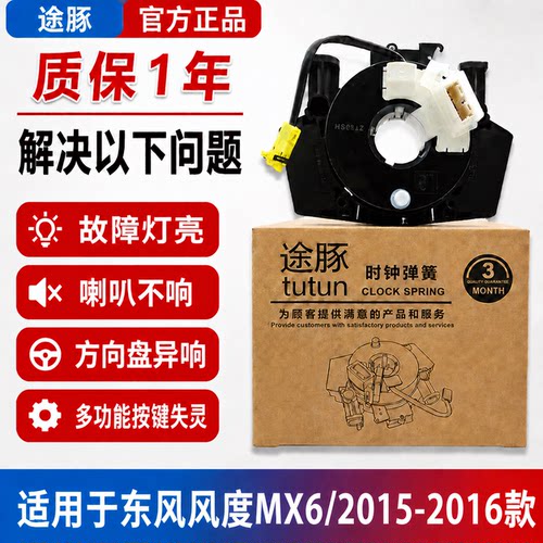 适用东风风度MX6方向盘游丝