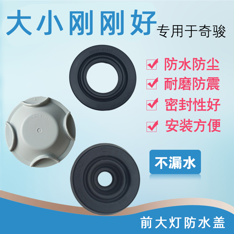 专用于08-18年奇骏大灯防尘罩