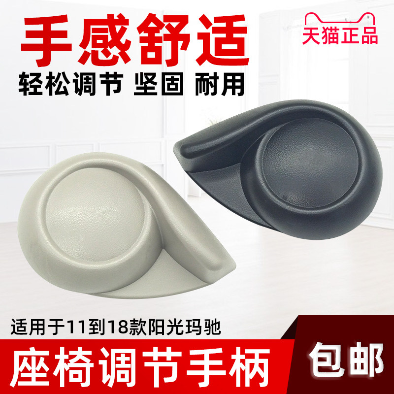 适配11-18年阳光新阳光玛驰座椅靠背调节柄拉手座椅调节手柄调整