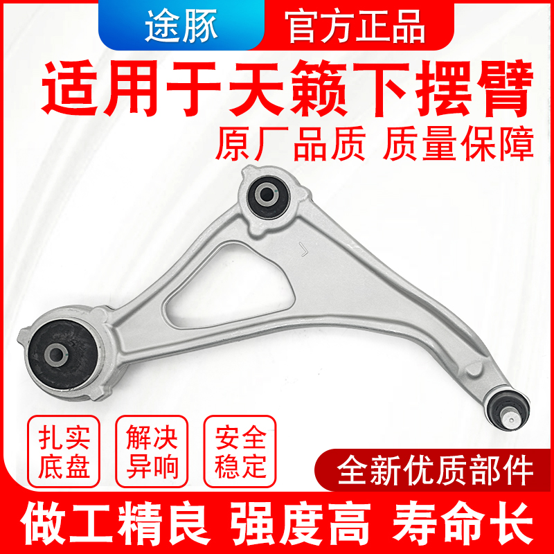 适用日产13-19天籁下摆臂三角