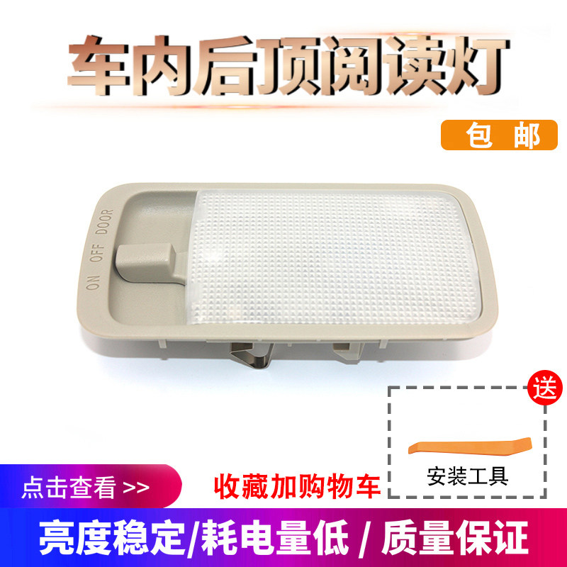 适配颐达骐达骊威骏逸车顶顶棚灯