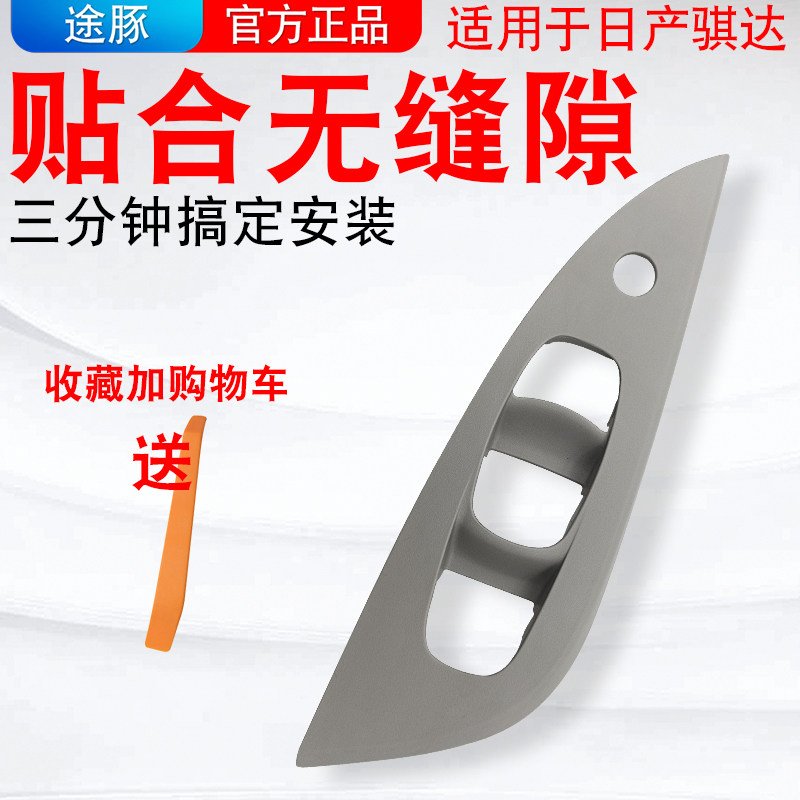 适用11-15款骐车门升降器开关