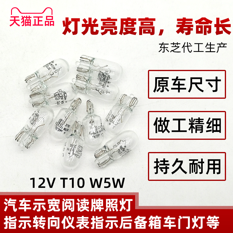 后牌照转向刹车仪表盘灯泡