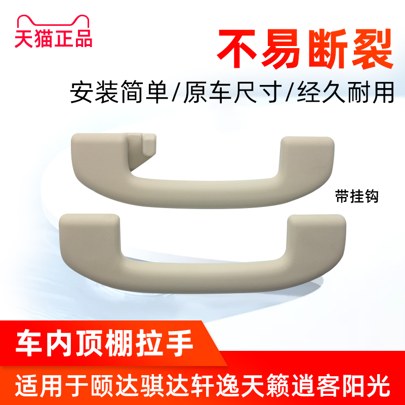 专用新于老逍客骐达颐达轩逸天籁顶棚拉手车顶扶手车内顶棚把手