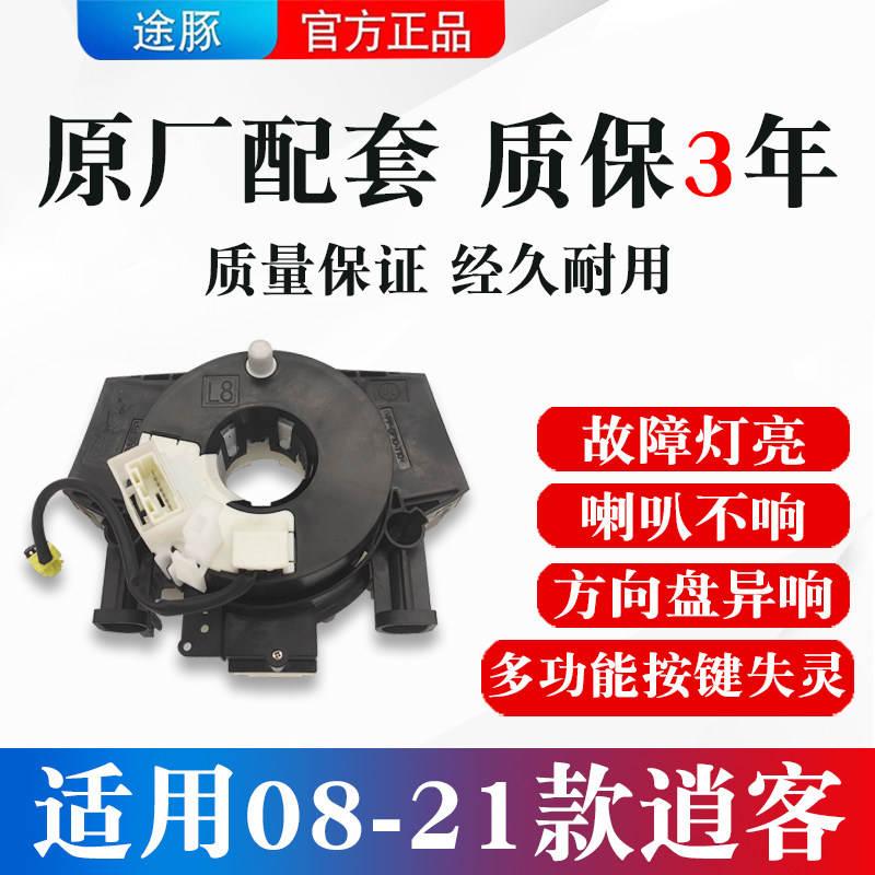 适用08-21款逍客方向盘游丝喇叭线圈时钟弹簧旋转连接器螺旋电缆