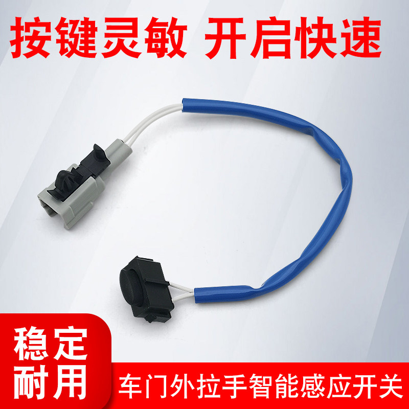 05-10俊逸感应开关车门外拉手