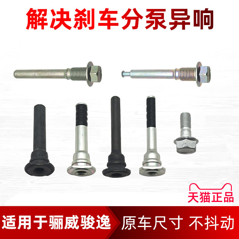 适用威骏逸刹车分泵销螺丝卡钳