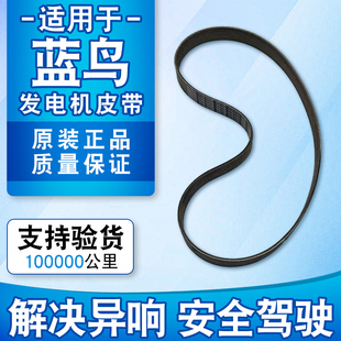适用于新蓝鸟发电机皮带风扇曲轴水泵空调压缩机助力泵皮带