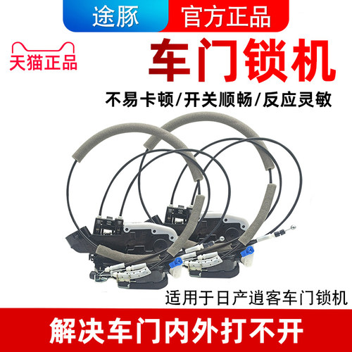 专用08-20款逍客中控锁电机