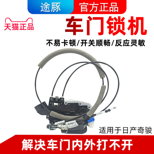 专用于0813款奇骏锁块