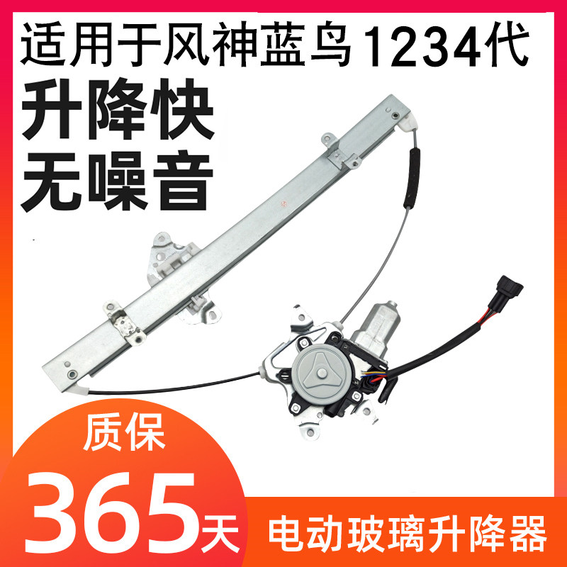 专用99-06款蓝鸟玻璃升降器